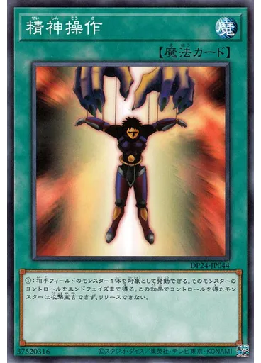 精神操作