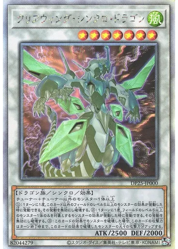 クリアウィング・シンクロ・ドラゴン — Duelist Pack: Duelists of Whirlwind