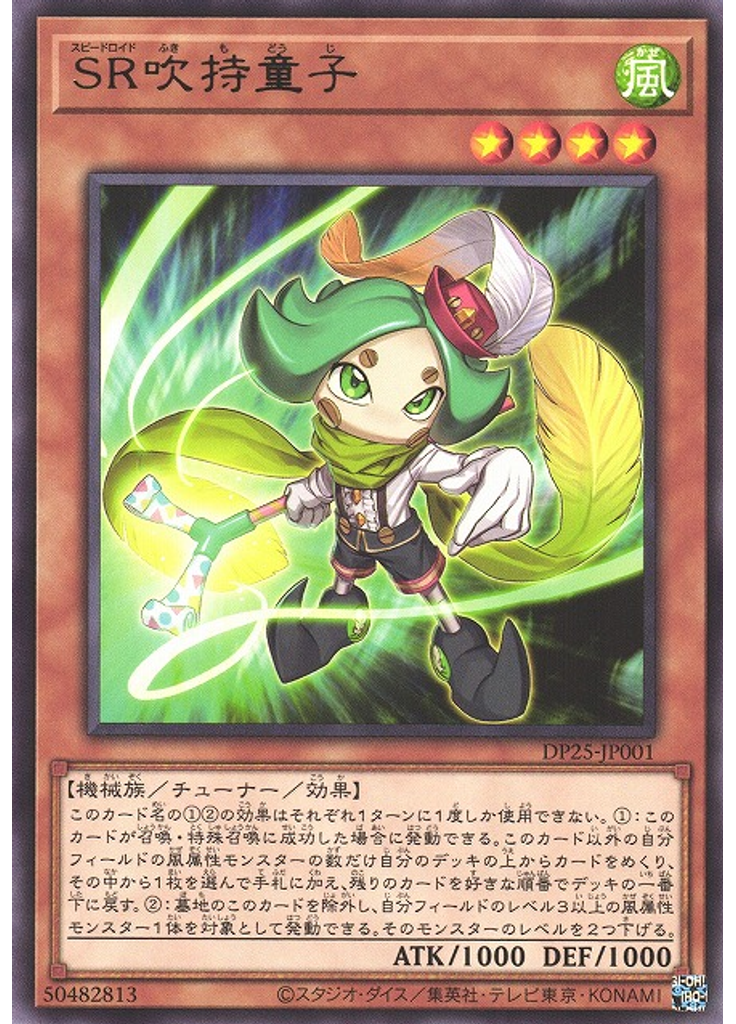 ＳＲ吹持童子