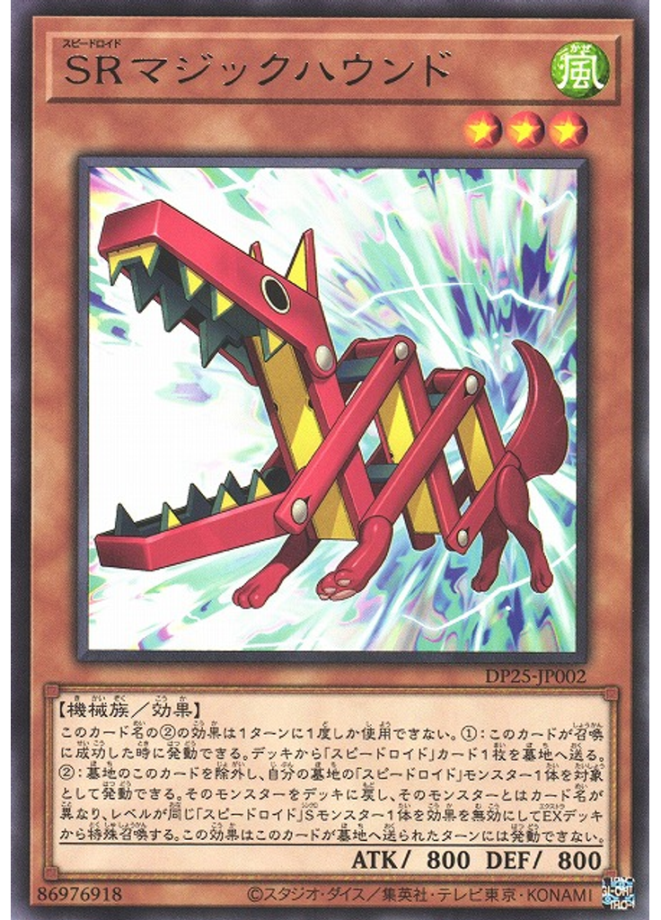 ＳＲマジックハウンド