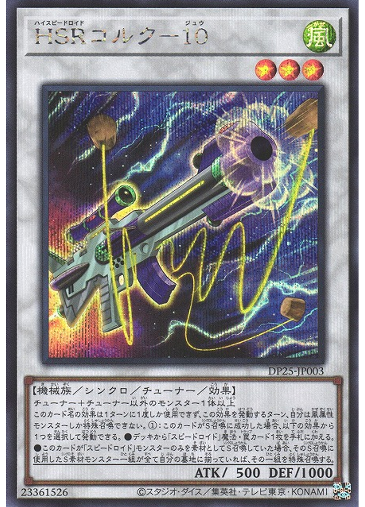 ＨＳＲコルク－１０ (Secret Rare)
