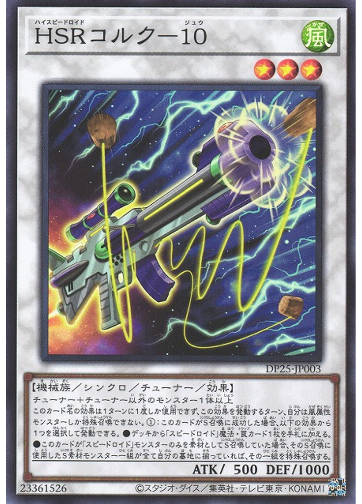 ＨＳＲコルク－１０