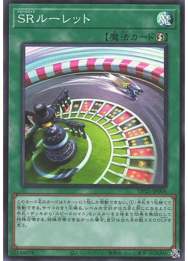 ＳＲルーレット