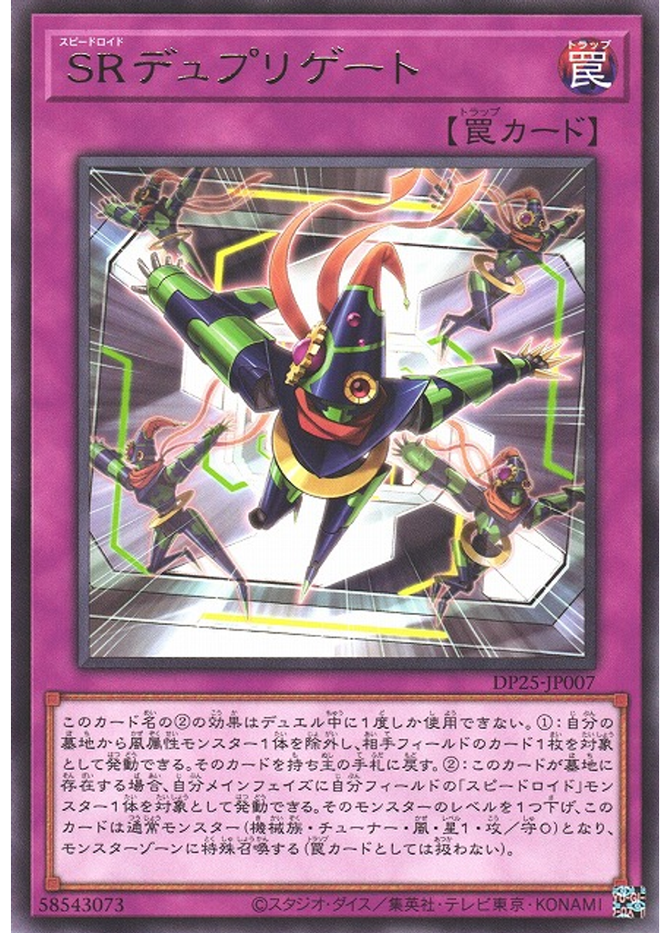 ＳＲデュプリゲート