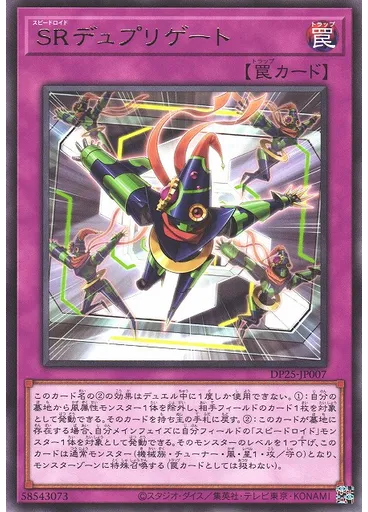 ＳＲデュプリゲート