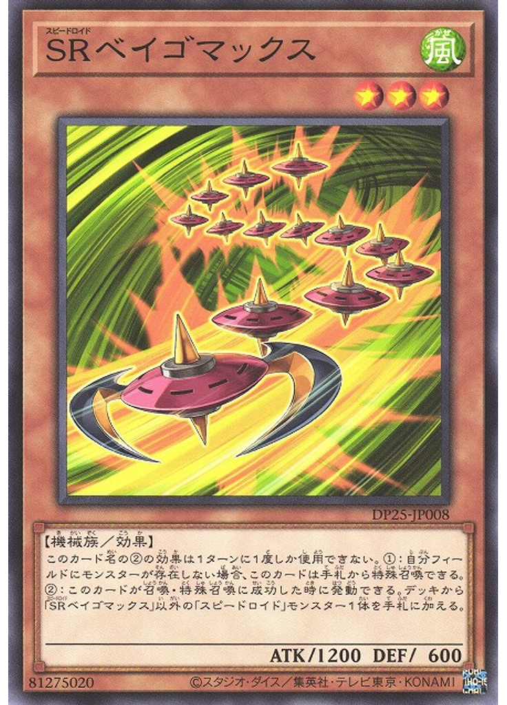 ＳＲベイゴマックス
