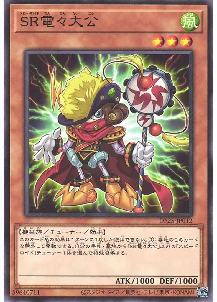 ＳＲ電々大公