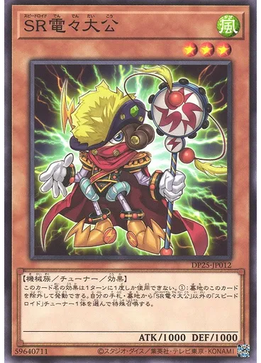 ＳＲ電々大公