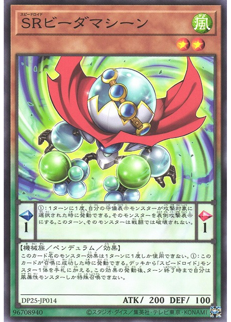 ＳＲビーダマシーン