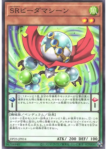 ＳＲビーダマシーン
