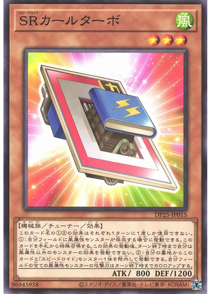 ＳＲカールターボ