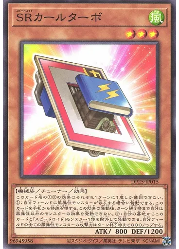 ＳＲカールターボ