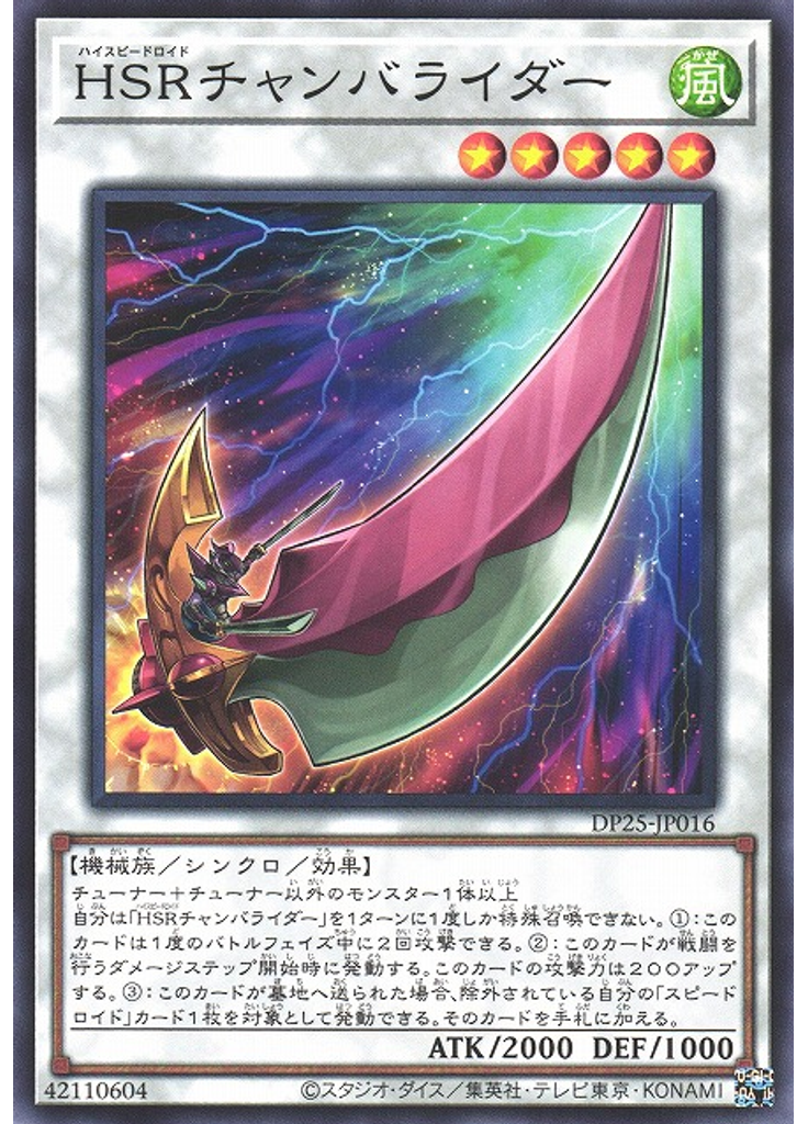 ＨＳＲチャンバライダー