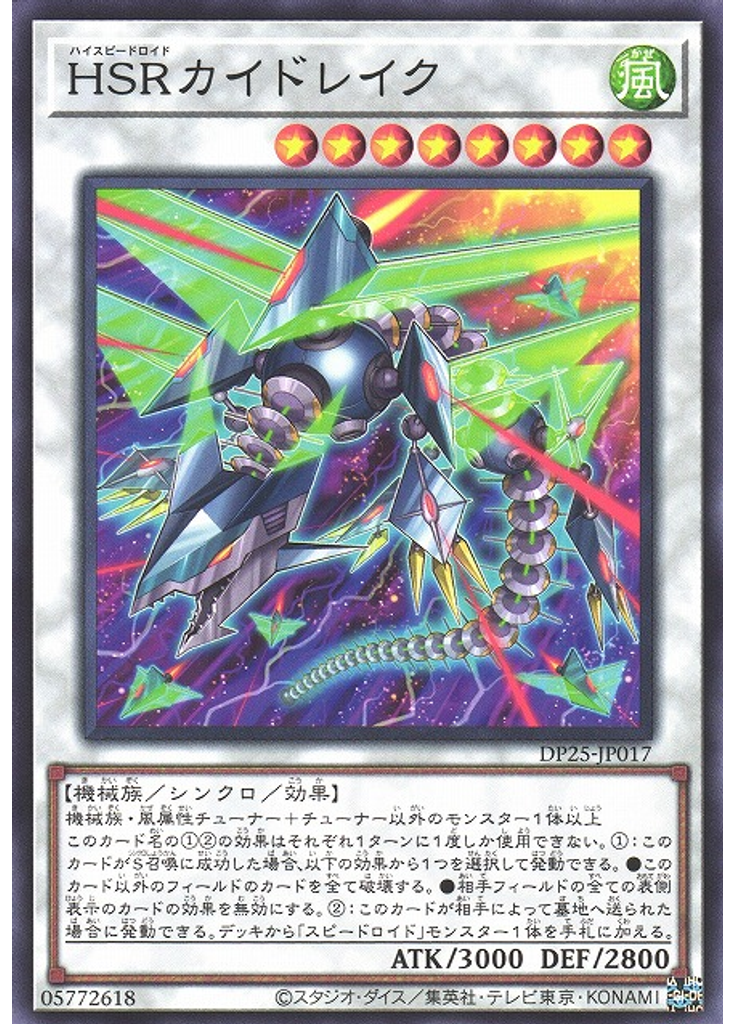 ＨＳＲカイドレイク