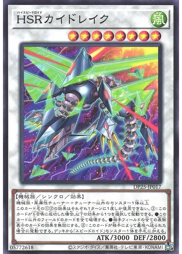 ＨＳＲカイドレイク