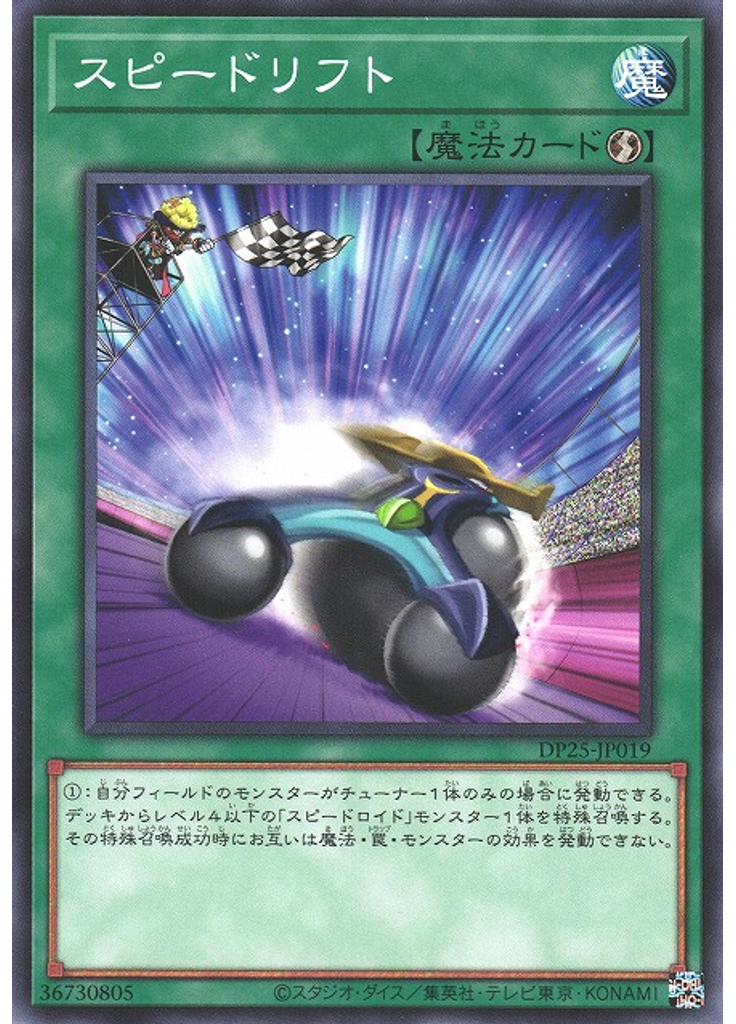 スピードリフト