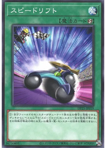 スピードリフト