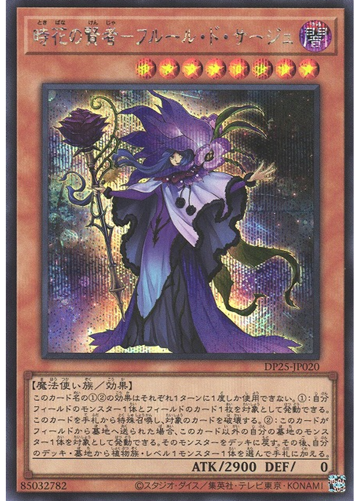 時花の賢者－フルール・ド・サージュ (Secret Rare)