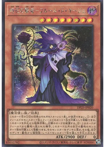 時花の賢者－フルール・ド・サージュ (Secret Rare)