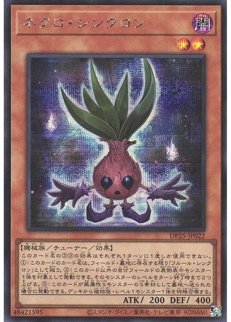 ネクロ・シンクロン (Secret Rare)