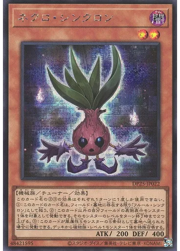 ネクロ・シンクロン (Secret Rare)