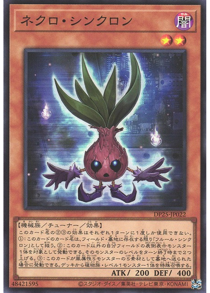 ネクロ・シンクロン