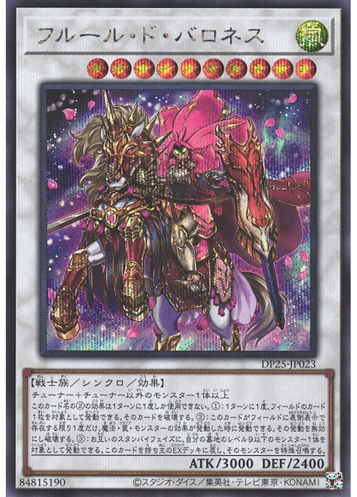 フルール・ド・バロネス (Secret Rare)