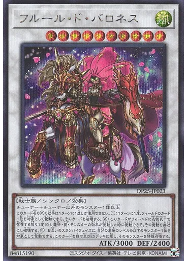 フルール・ド・バロネス (Secret Rare)