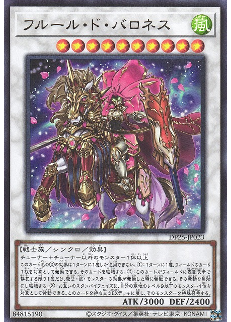 フルール・ド・バロネス