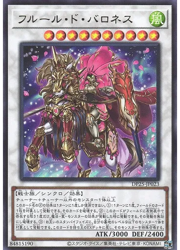 フルール・ド・バロネス