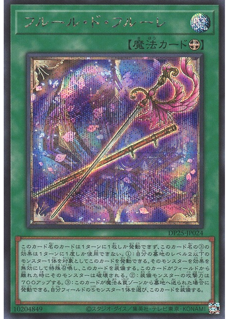 フルール・ド・フルーレ (Secret Rare)