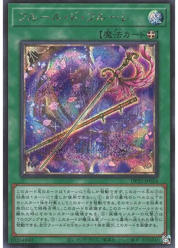 フルール・ド・フルーレ (Secret Rare)