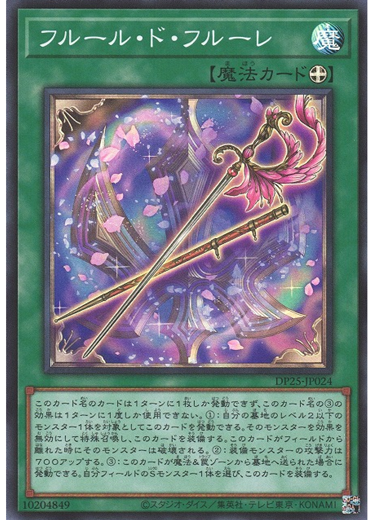 フルール・ド・フルーレ