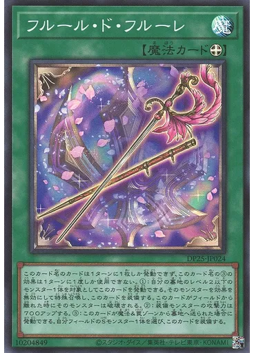 フルール・ド・フルーレ