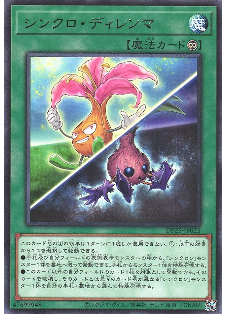 シンクロ・ディレンマ