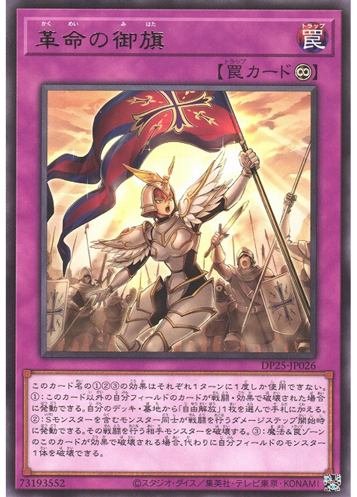 革命の御旗