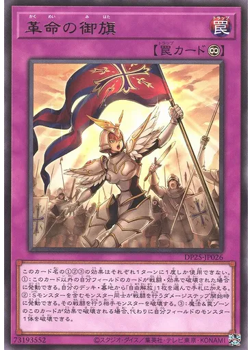 革命の御旗