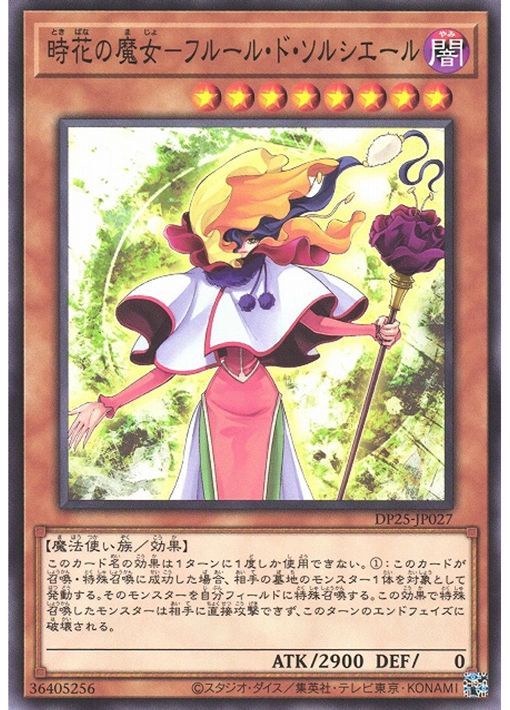 時花の魔女－フルール・ド・ソルシエール