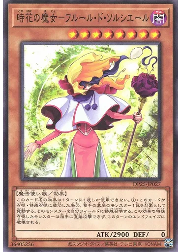 時花の魔女－フルール・ド・ソルシエール