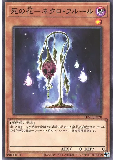 死の花－ネクロ・フルール — Duelist Pack: Duelists of Whirlwind