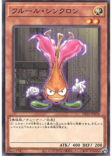 フルール・シンクロン