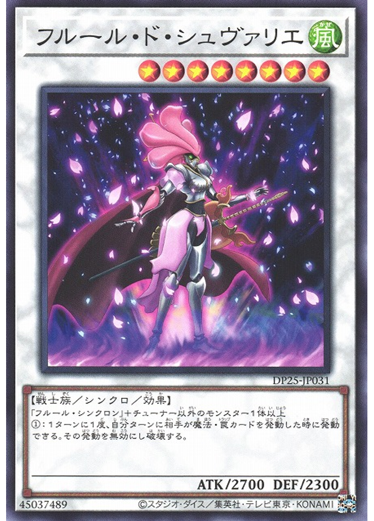 フルール・ド・シュヴァリエ