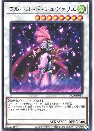 フルール・ド・シュヴァリエ