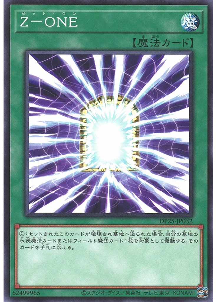 Ｚ－ＯＮＥ