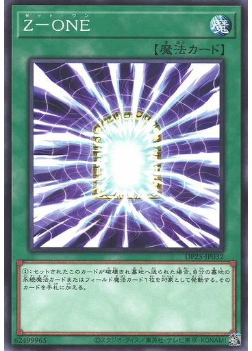 Ｚ－ＯＮＥ
