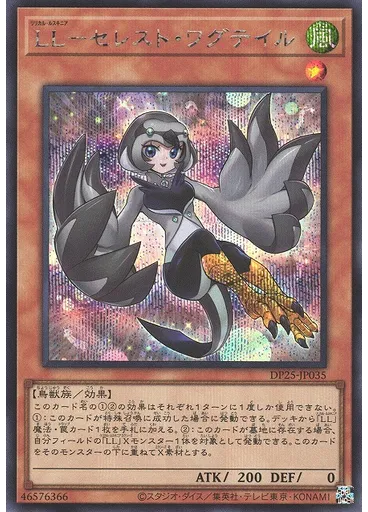 ＬＬ－セレスト・ワグテイル (Secret Rare)
