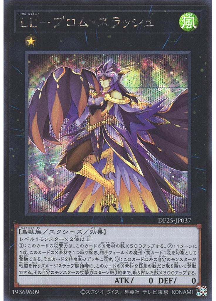 ＬＬ－プロム・スラッシュ (Secret Rare)