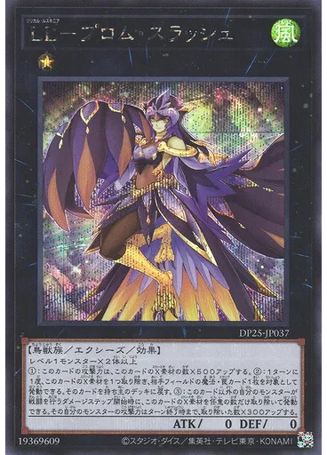 ＬＬ－プロム・スラッシュ (Secret Rare)