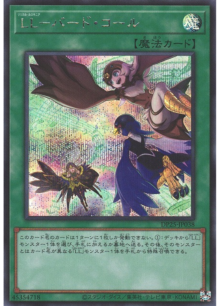 ＬＬ－バード・コール (Secret Rare)