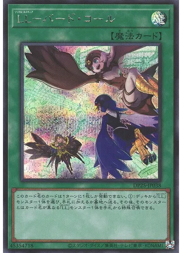 ＬＬ－バード・コール (Secret Rare)